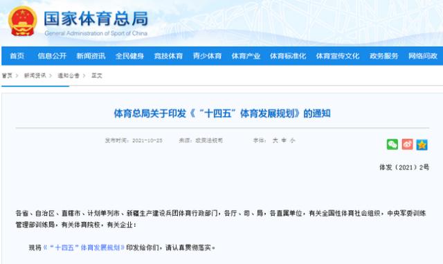 总局发展规划:男足争亚洲一流 实现注册球员150万